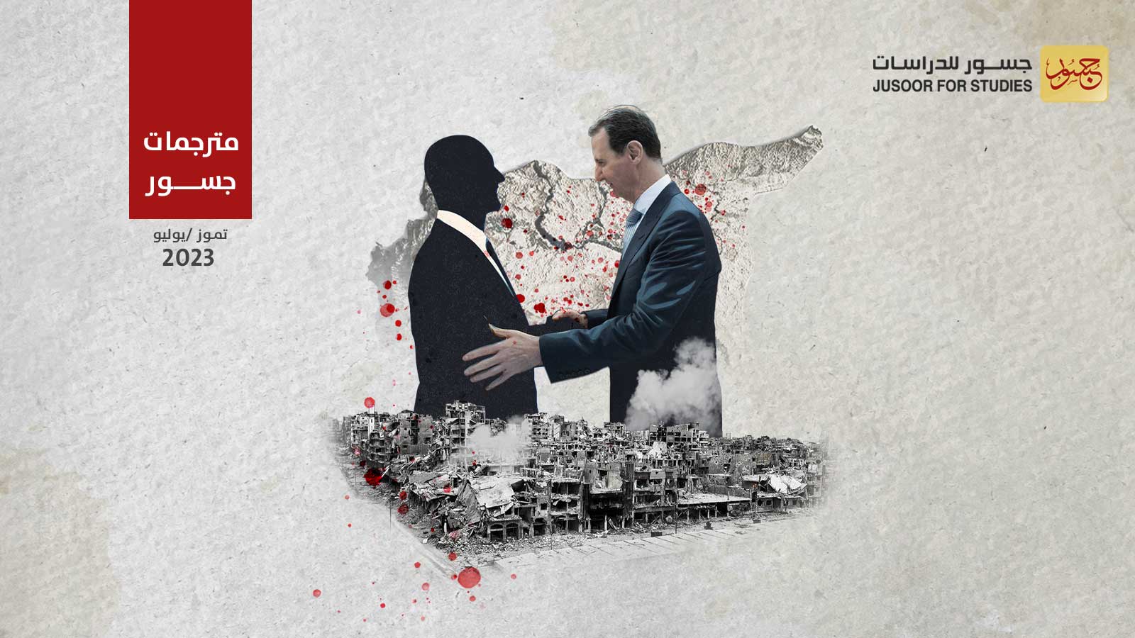 نصيحة لقادة العالم الذين يعتزمون لقاء بشار الأسد : لا تقابلوه