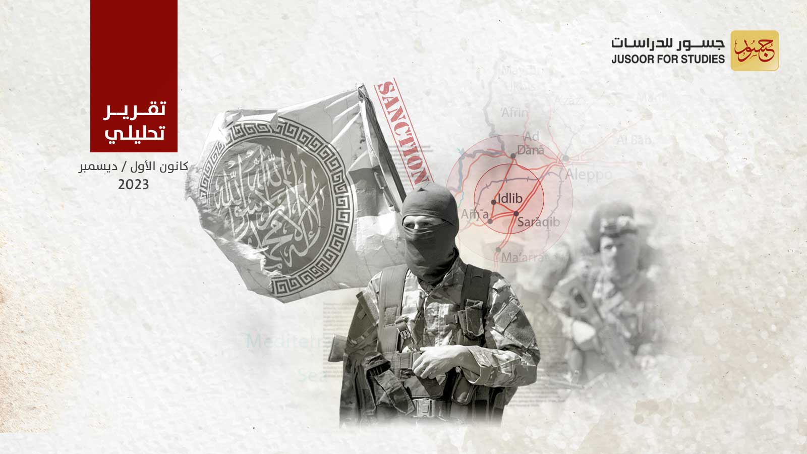 هيئة تحرير الشام: سؤال الواقع والمصير