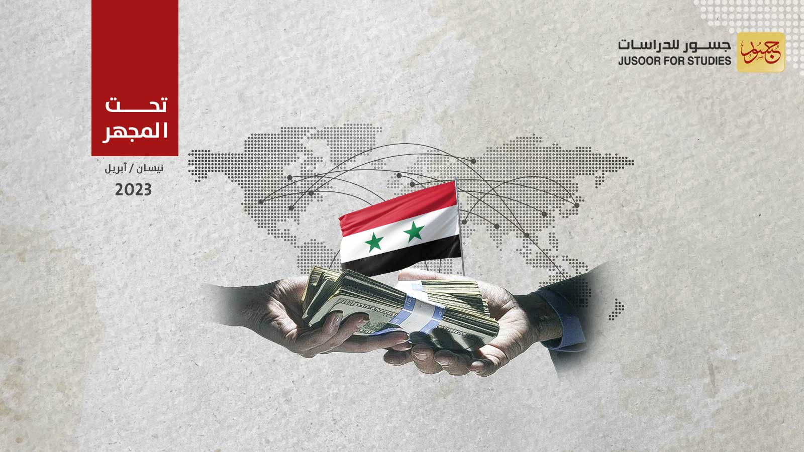 أهداف قرار النظام السوري منح القروض بالقطع الأجنبي