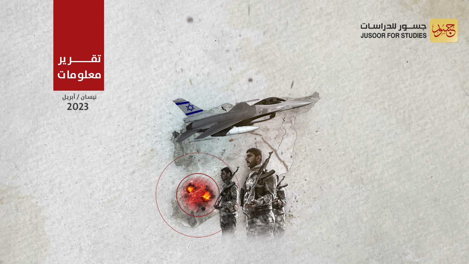 استهداف إسرائيلي لمواقع عسكرية للحرس الثوري بريف دمشق