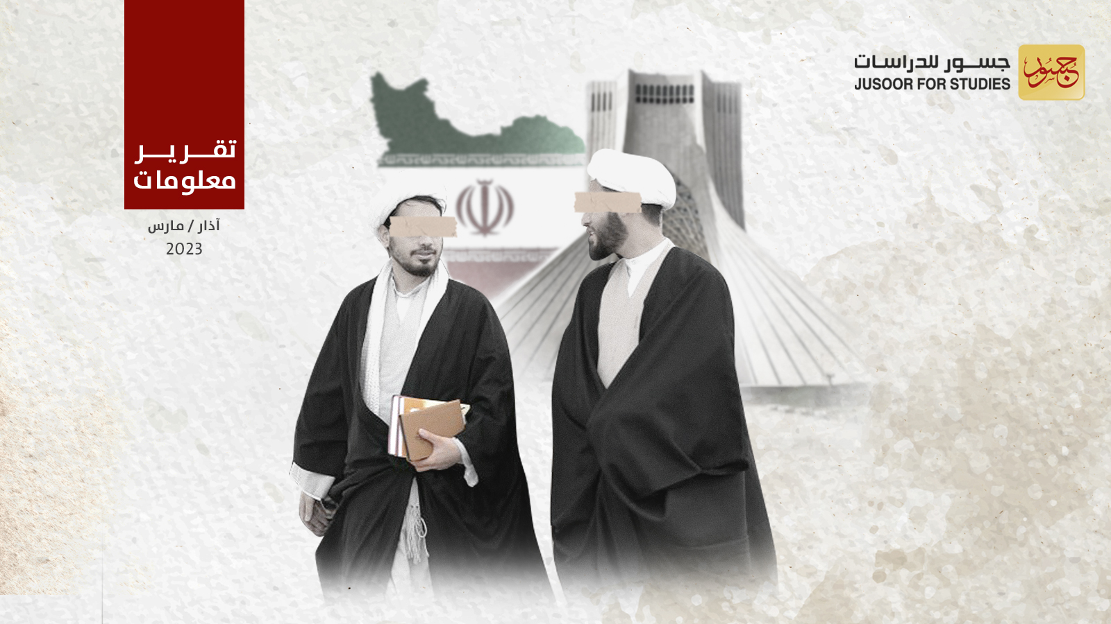 دورة شرعية في إيران لشيعة من محافظة درعا
